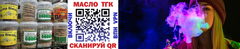 Печенье с ТГК марихуана  Купить где  Белёв 